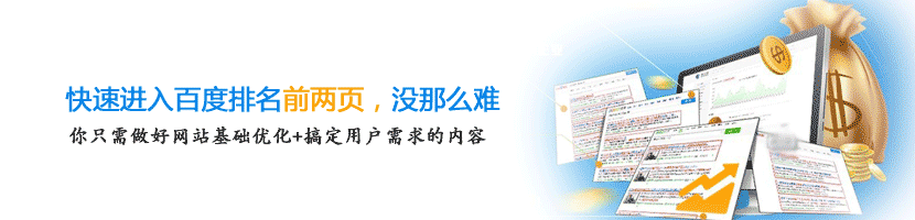 關鍵詞排名快速前二頁
