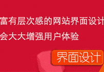 網站界面設計