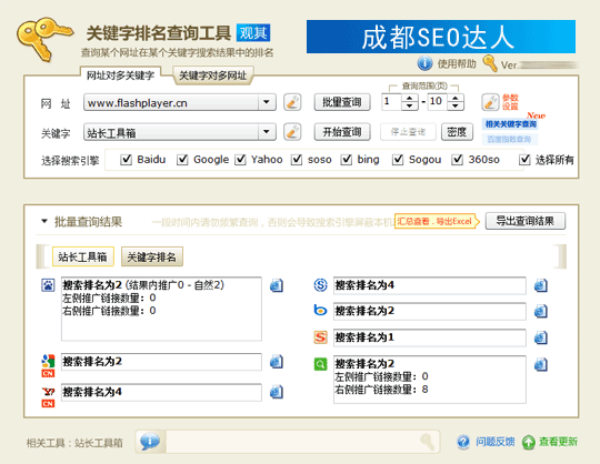 觀其關鍵詞排名查詢工具