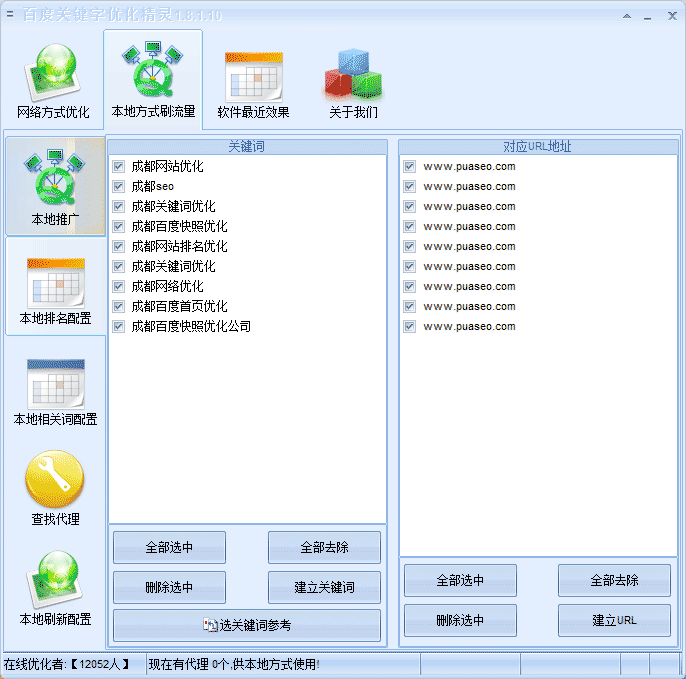 百度關鍵詞排名優化精靈介紹