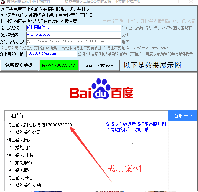 必上榜關鍵詞排名優化軟件介紹