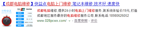 維修網站排名分析