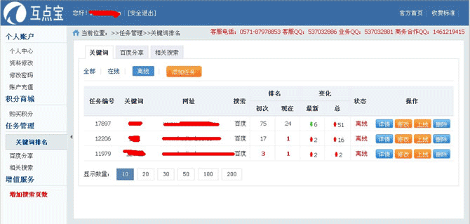 互點寶軟件介紹