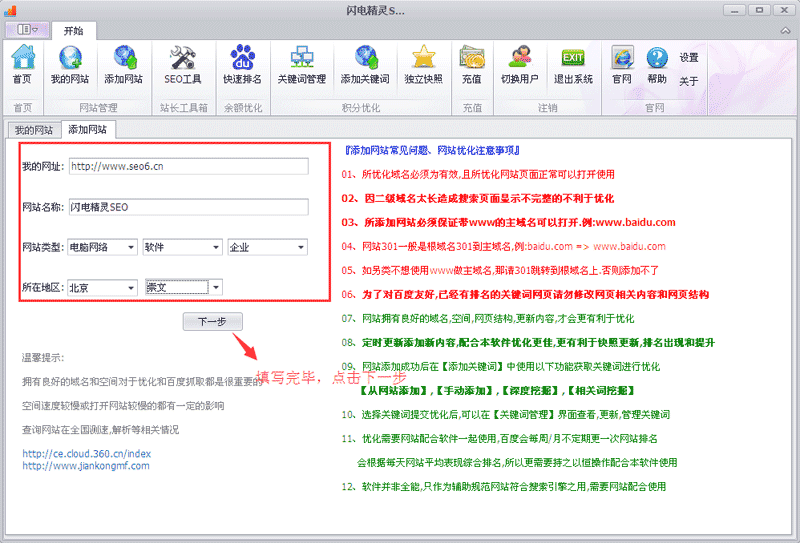 閃電精靈軟件操作界面2
