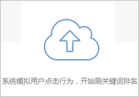 最新網站關鍵詞快速排名首頁的操作技巧