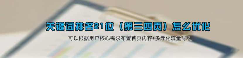 關鍵詞排名第三四頁