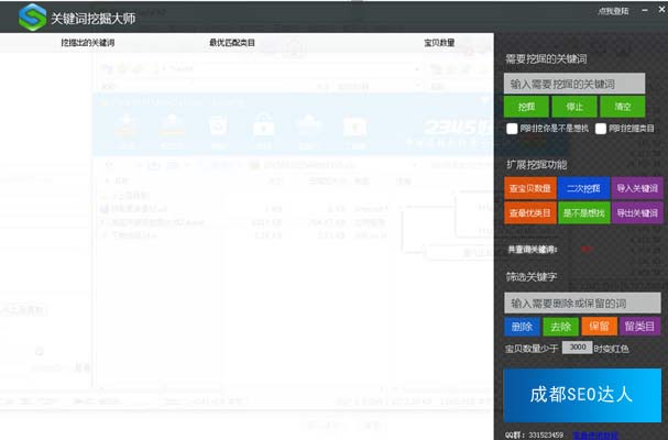 淘寶關鍵詞挖掘工具-挖掘大師