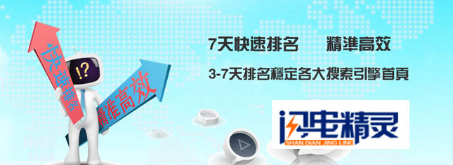 閃電精靈網站排名軟件