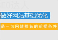 如何提高關鍵詞排名 讓自己的網站排名靠前